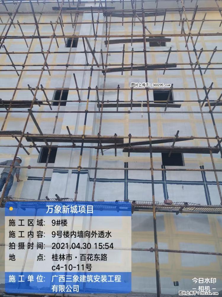 万象新城项目：9号楼内墙向外透水(15) - 上海三象EPS建材 sh.sx311.cc